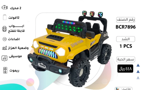 صورة جيب أطفال أصفر ماطورين